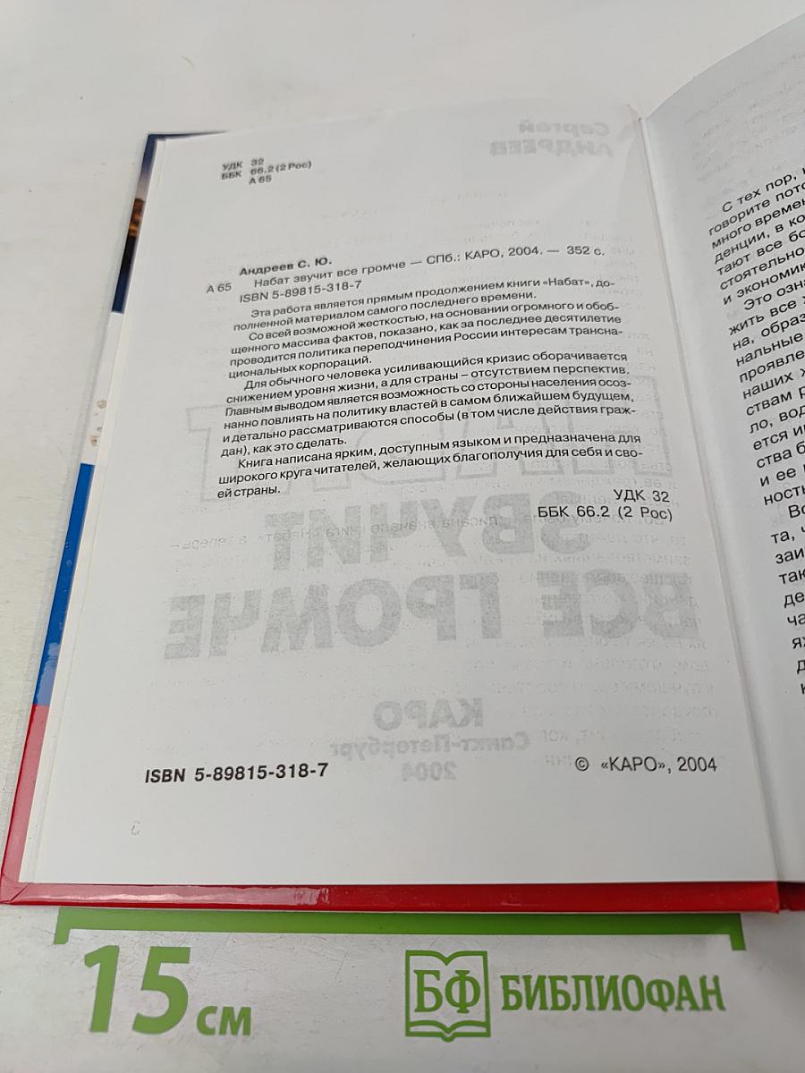 Набат звучит все громче