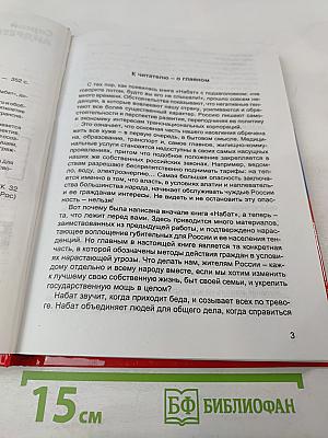 Набат звучит все громче