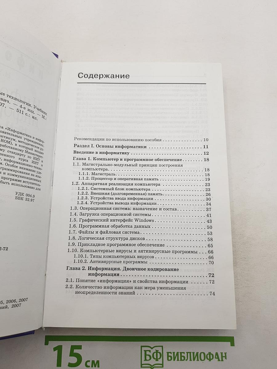 Информатика. Информатика и информационные технологии 10-11 классы
