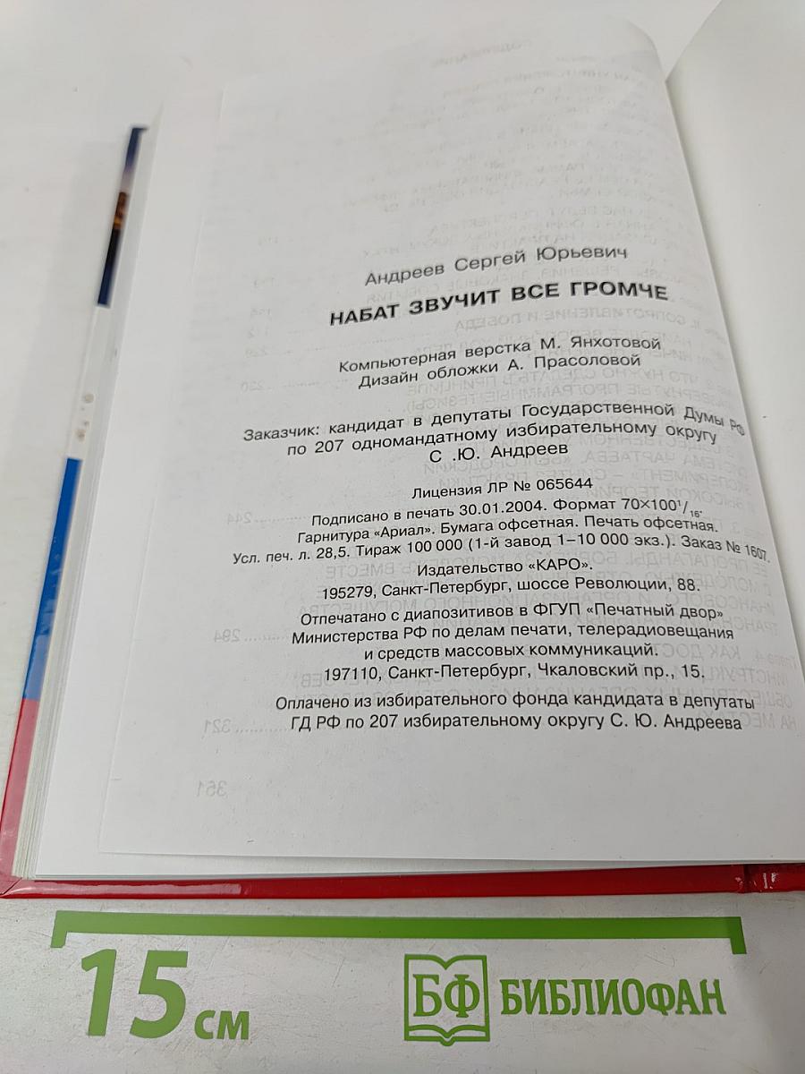 Набат звучит все громче