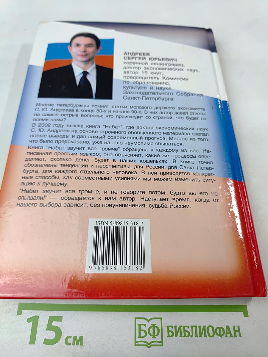 Набат звучит все громче