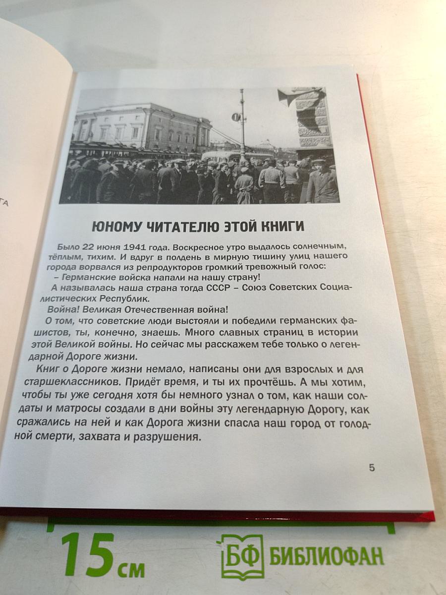 Дорога жизни 1941-1943