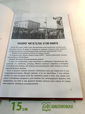 Дорога жизни 1941-1943