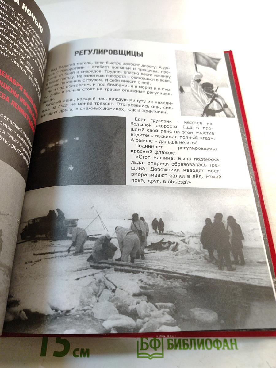 Дорога жизни 1941-1943