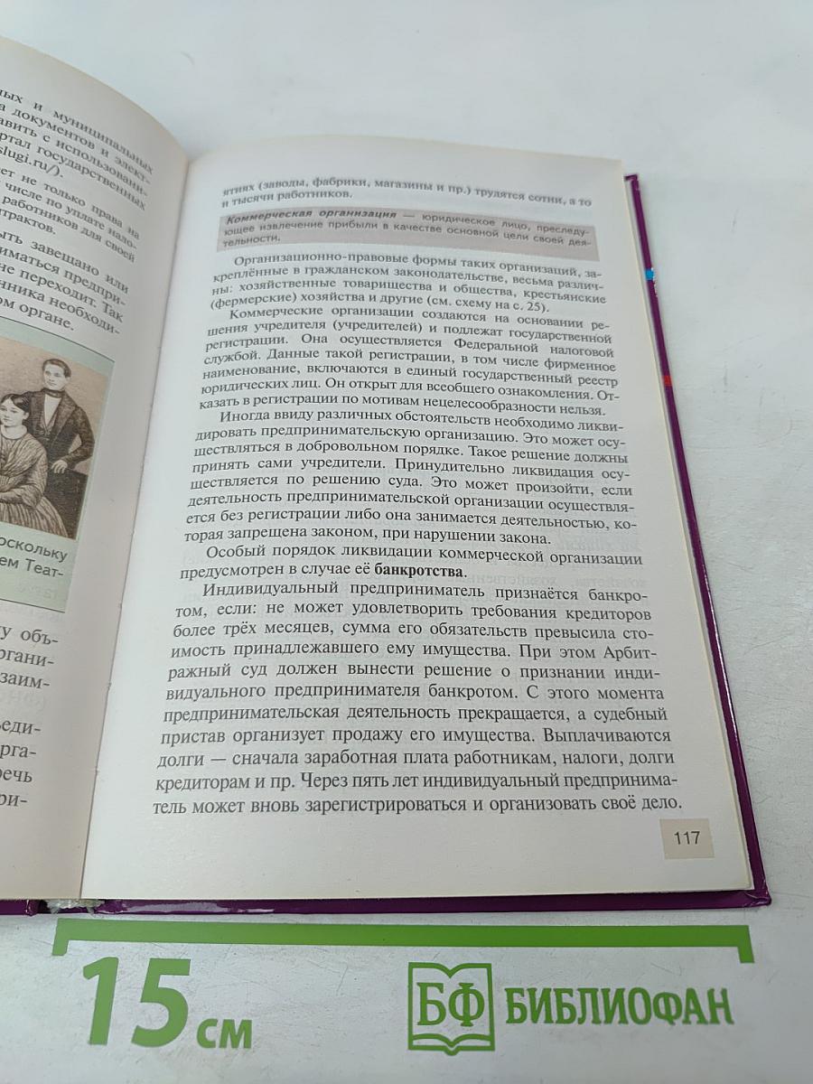 Право. Основы правовой культуры. Учебник для 11 класса. 1 часть