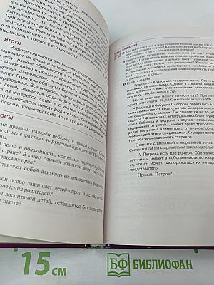 Право. Основы правовой культуры. Учебник для 11 класса. 1 часть