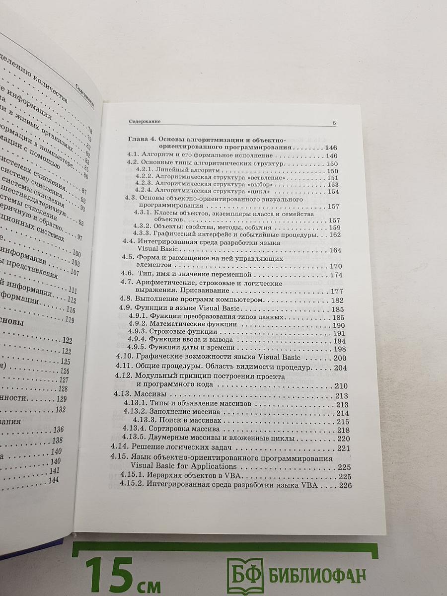 Информатика. Информатика и информационные технологии 10-11 классы