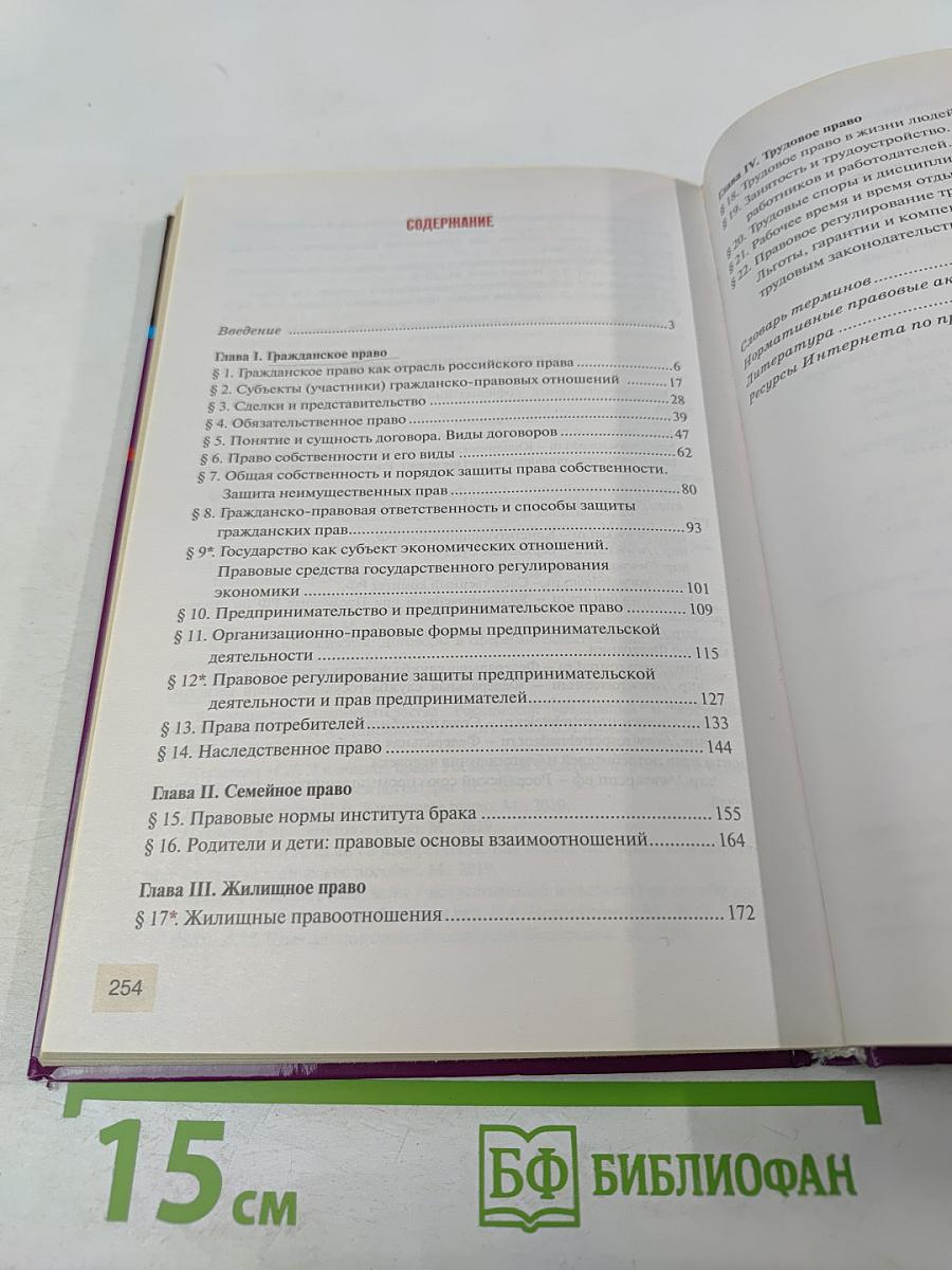 Право. Основы правовой культуры. Учебник для 11 класса. 1 часть