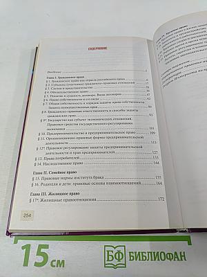Право. Основы правовой культуры. Учебник для 11 класса. 1 часть