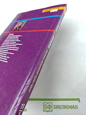 Право. Основы правовой культуры. Учебник для 11 класса. 1 часть