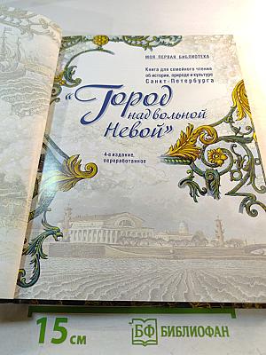 Город над вольной Невой