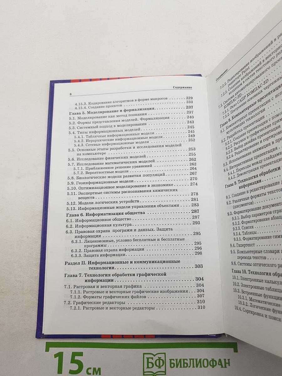 Информатика. Информатика и информационные технологии 10-11 классы