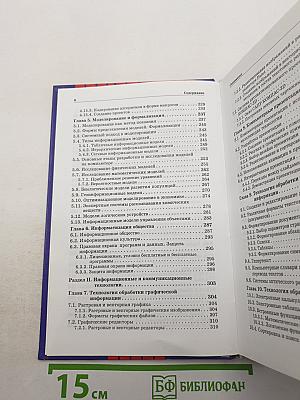 Информатика. Информатика и информационные технологии 10-11 классы