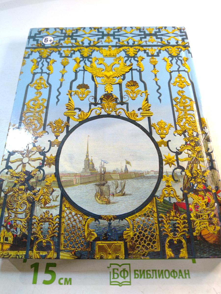 Город над вольной Невой