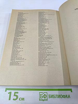 Словарь по программированию. Английский, русский, немецкий, французский