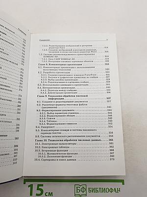 Информатика. Информатика и информационные технологии 10-11 классы