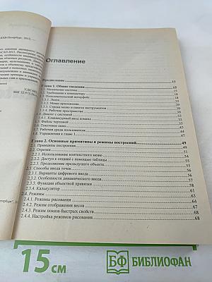 Самоучитель AutoCAD 2013