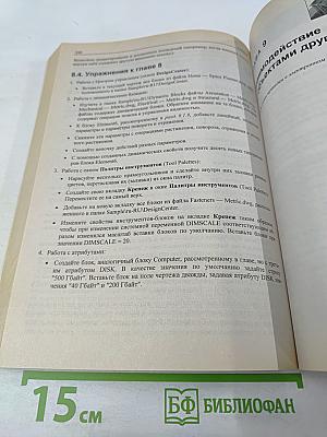 Самоучитель AutoCAD 2013