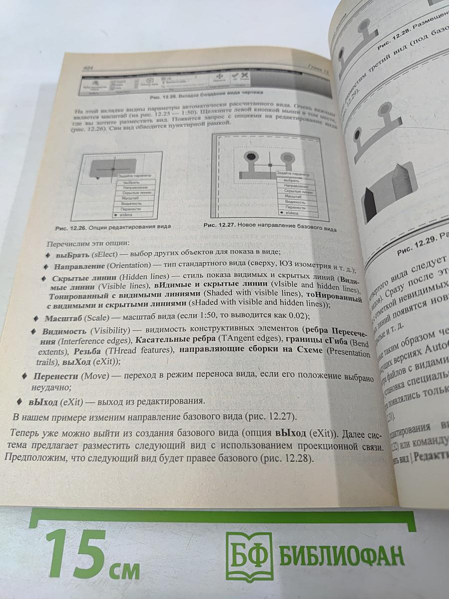 Самоучитель AutoCAD 2013