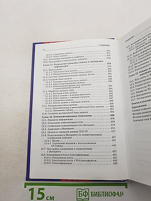 Информатика. Информатика и информационные технологии 10-11 классы