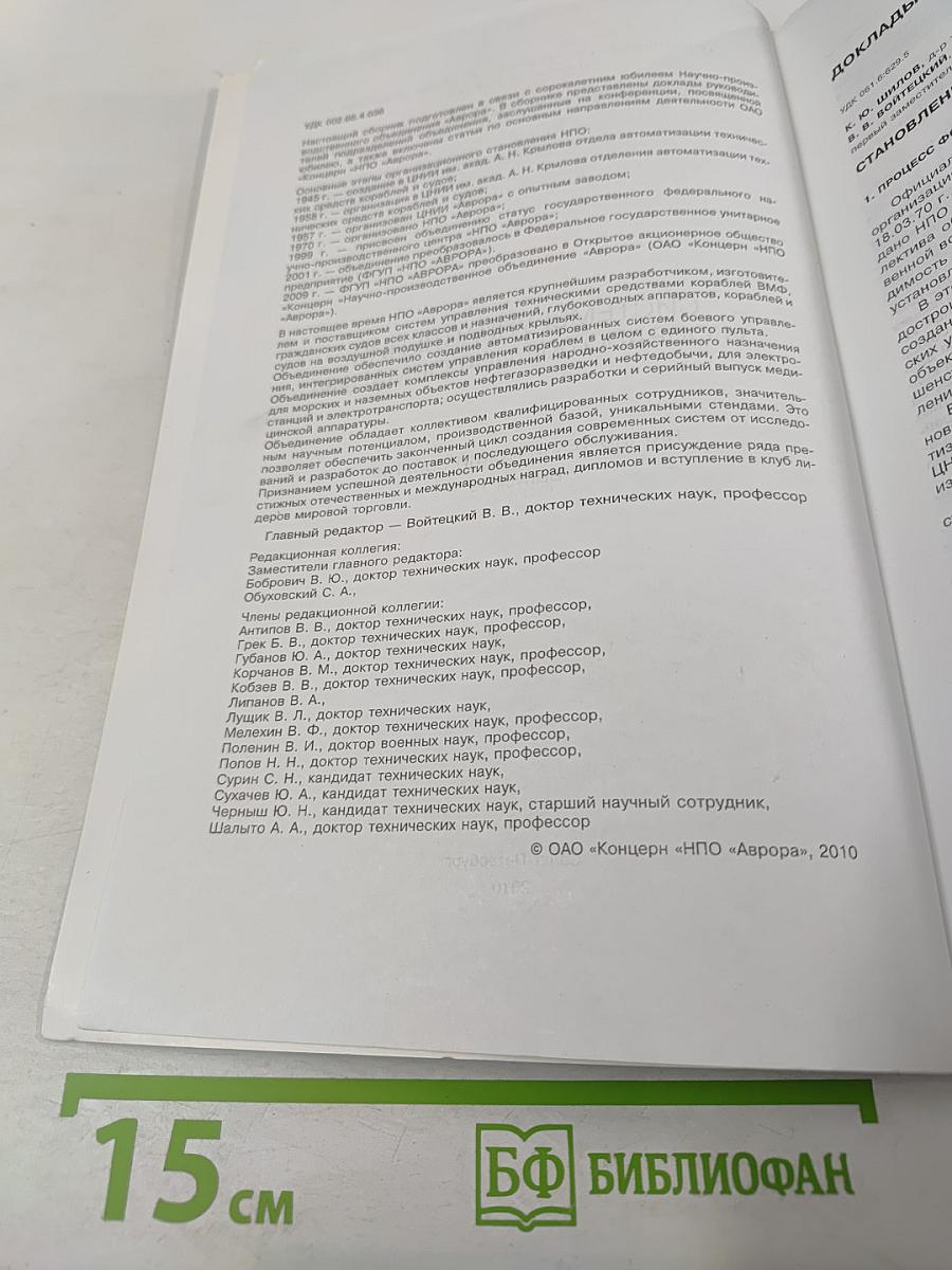 Системы управления и обработки информации. Юбилейный научно-технический сборник. Выпуск 19