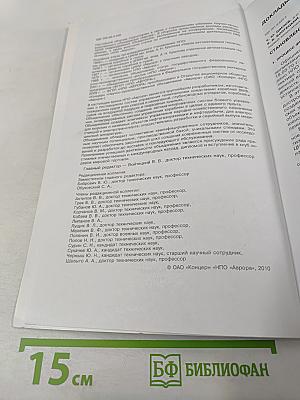 Системы управления и обработки информации. Юбилейный научно-технический сборник. Выпуск 19