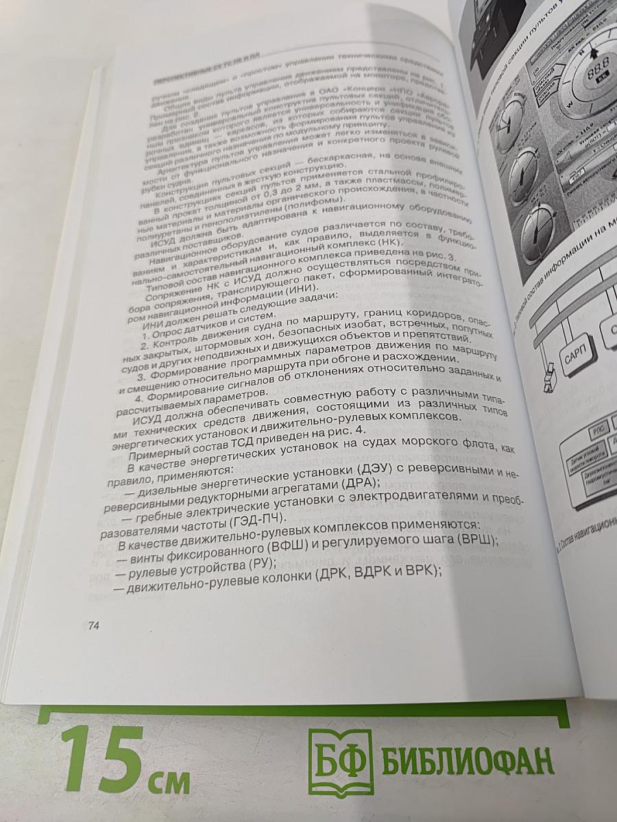 Системы управления и обработки информации. Юбилейный научно-технический сборник. Выпуск 19