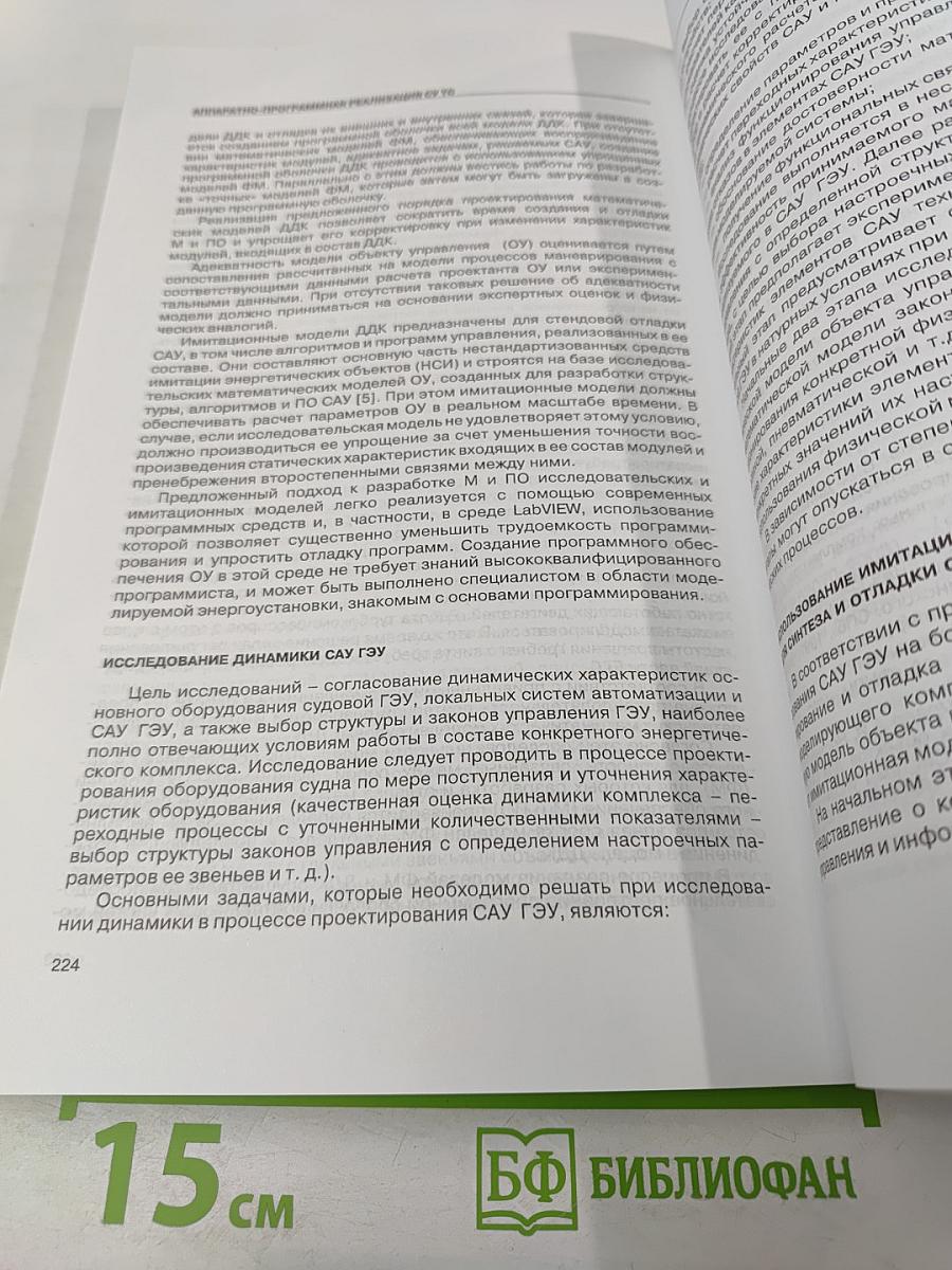 Системы управления и обработки информации. Юбилейный научно-технический сборник. Выпуск 19