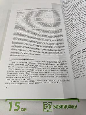 Системы управления и обработки информации. Юбилейный научно-технический сборник. Выпуск 19