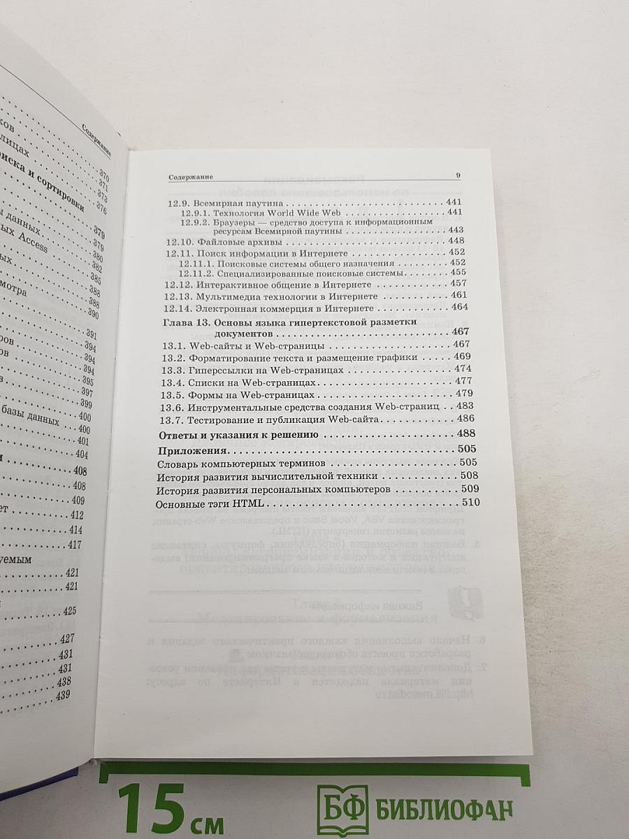 Информатика. Информатика и информационные технологии 10-11 классы