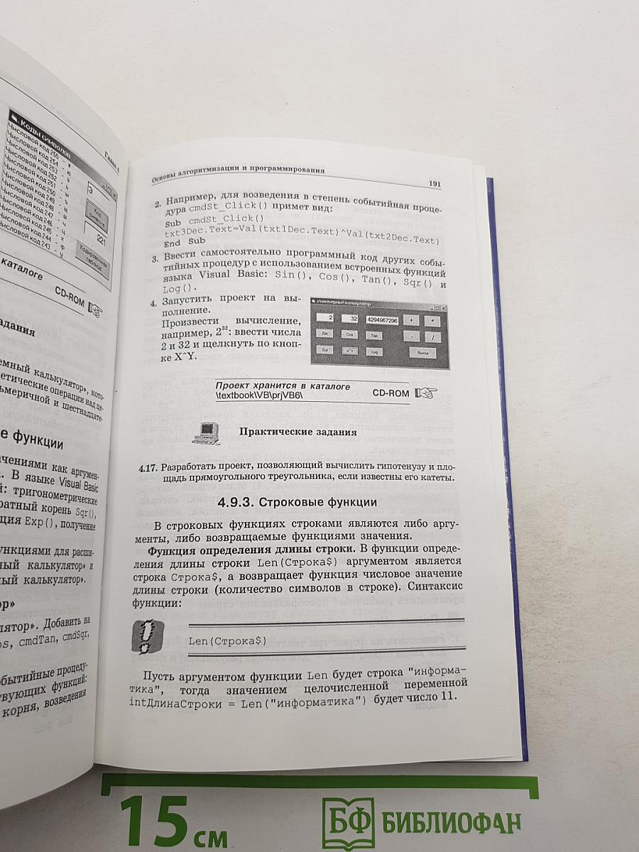 Информатика. Информатика и информационные технологии 10-11 классы