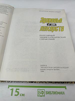 Здоровье без лекарств
