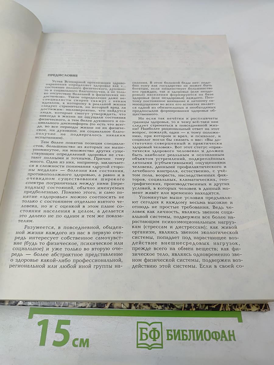 Здоровье без лекарств