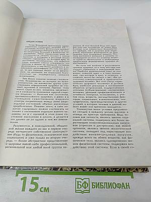 Здоровье без лекарств