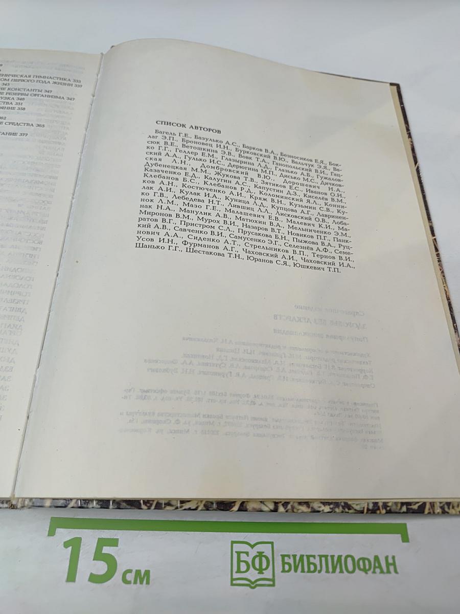 Здоровье без лекарств