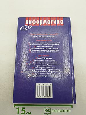 Информатика. Информатика и информационные технологии 10-11 классы