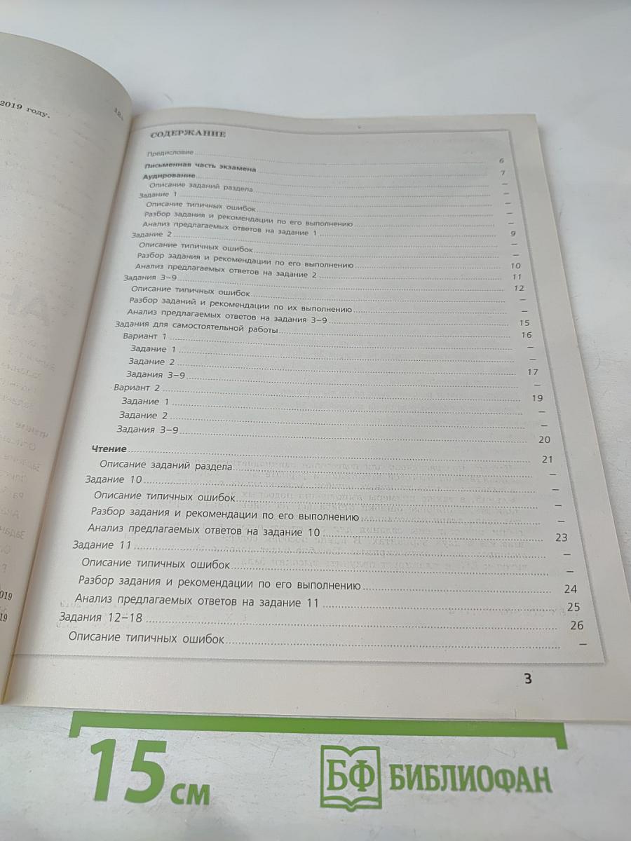 Английский язык. Трудные задания ЕГЭ