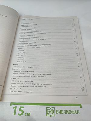 Английский язык. Трудные задания ЕГЭ