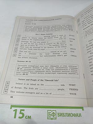 Английский язык. Трудные задания ЕГЭ