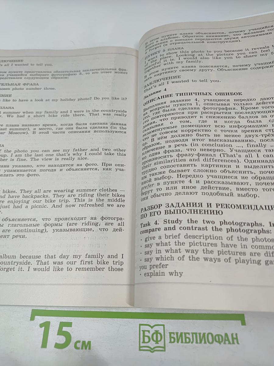 Английский язык. Трудные задания ЕГЭ