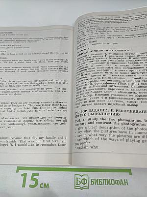 Английский язык. Трудные задания ЕГЭ