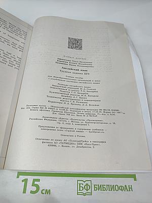 Английский язык. Трудные задания ЕГЭ