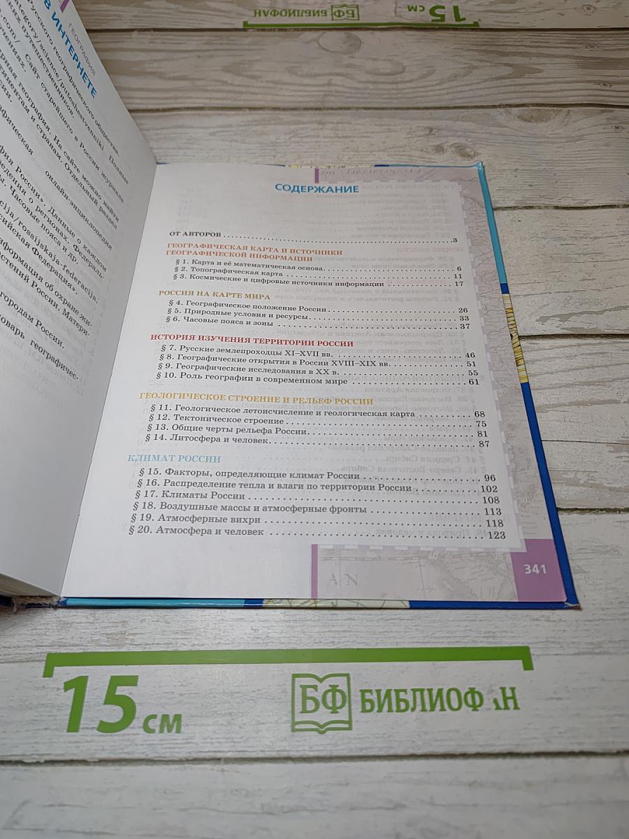 География