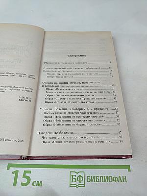 Защитная книга на исцеление