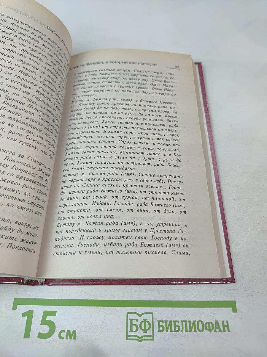 Защитная книга на исцеление