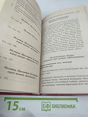 Защитная книга на исцеление