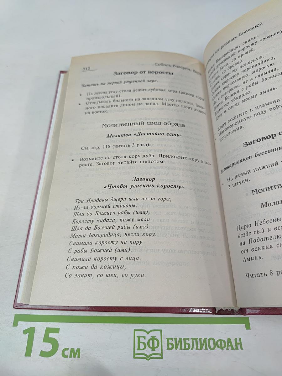 Защитная книга на исцеление