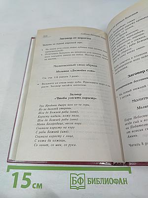 Защитная книга на исцеление