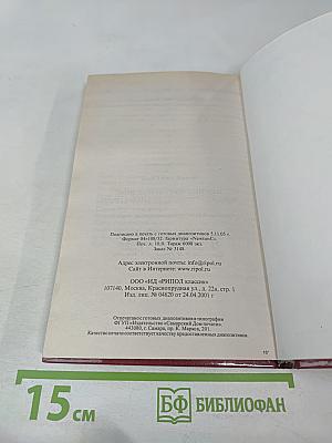Защитная книга на исцеление