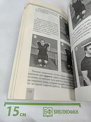 Изометрическая гимнастика доктора Борщенко. Позвоночник и суставы. Полный курс упражнений